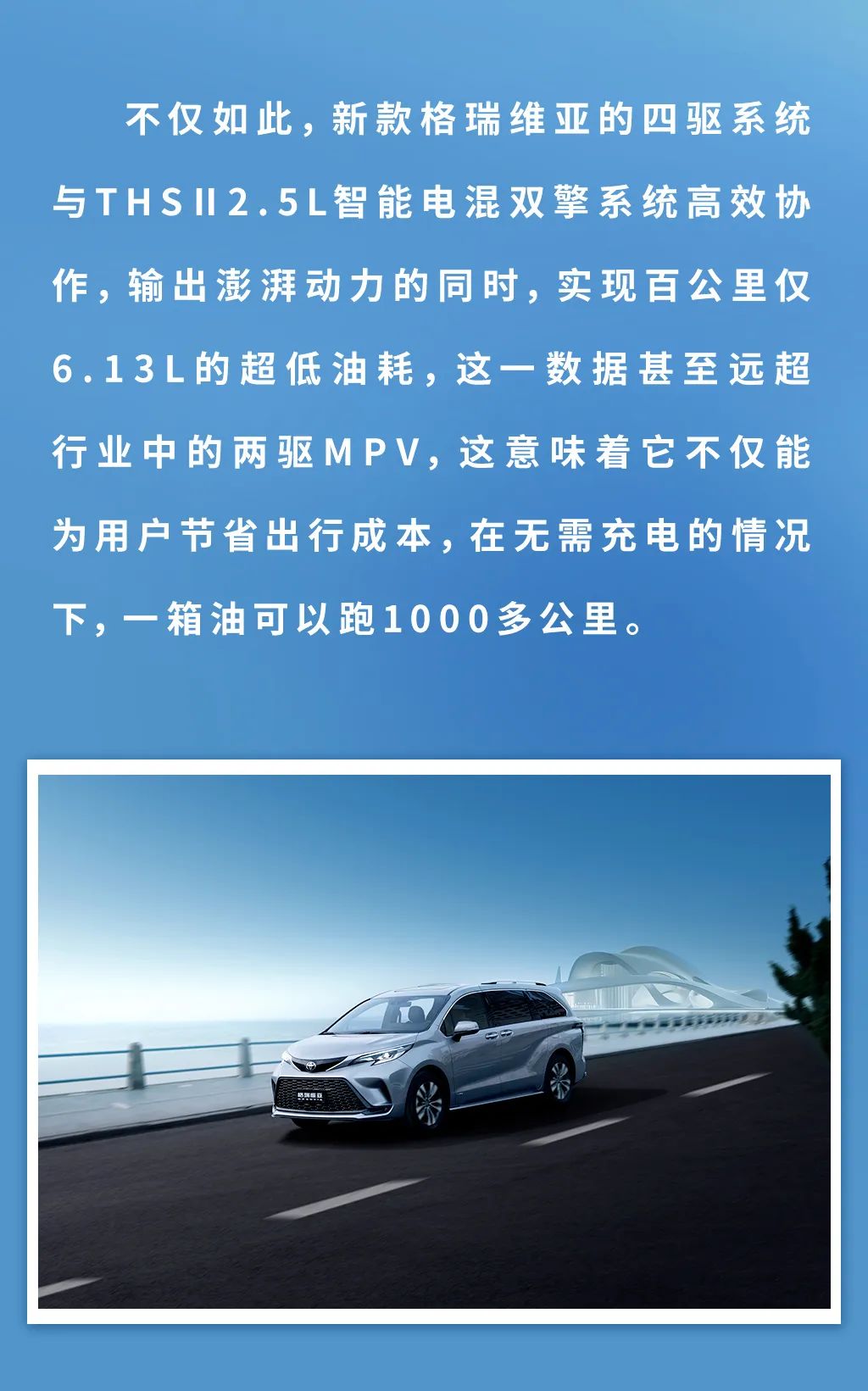 新款格瑞维亚上市 售价29.98万元起