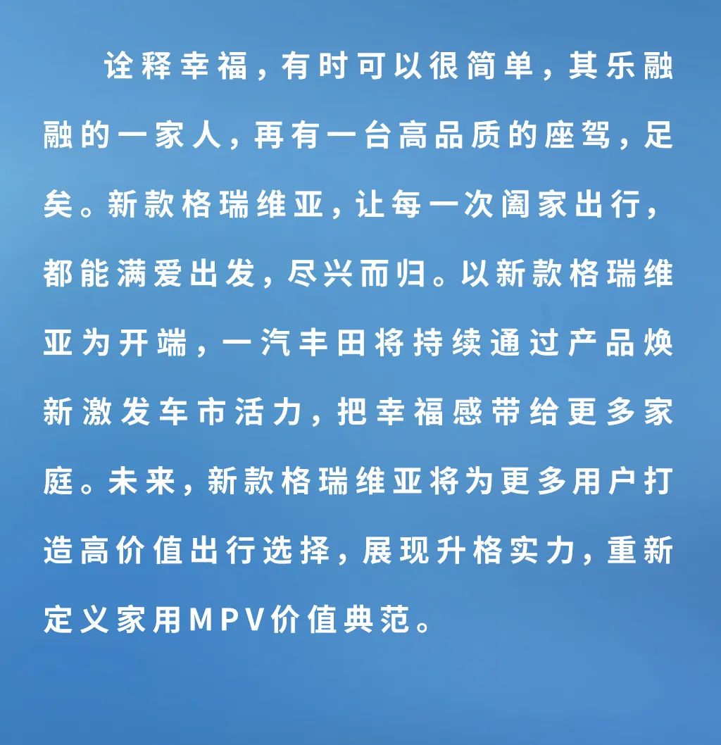 新款格瑞维亚上市 售价29.98万元起