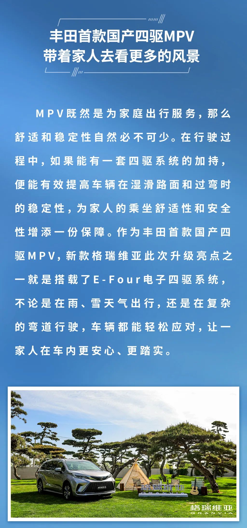 新款格瑞维亚上市 售价29.98万元起