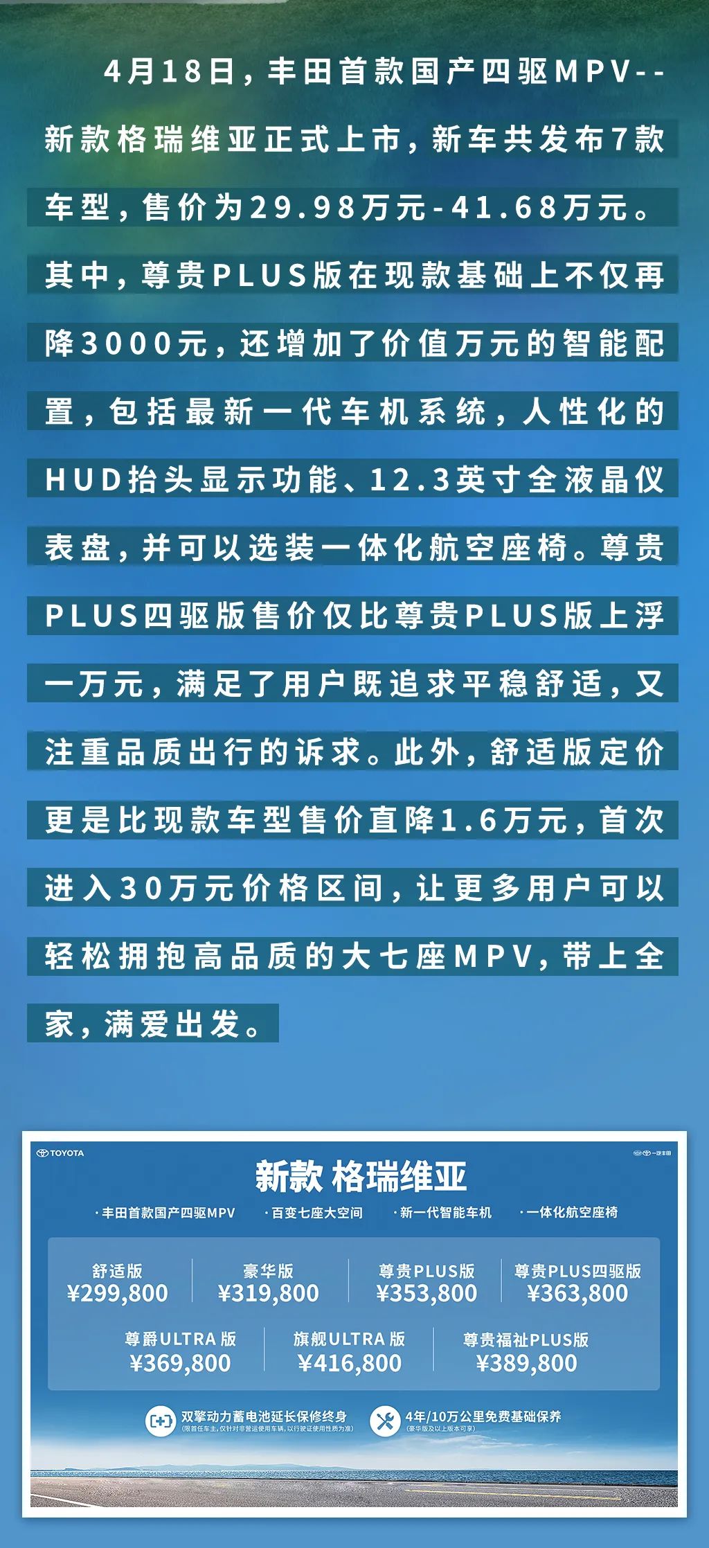 新款格瑞维亚上市 售价29.98万元起