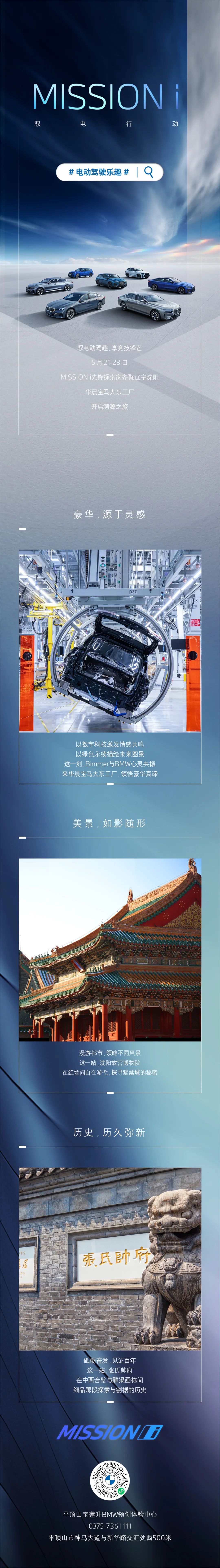 BMW活动招募 | #Mission i 驭电行动 BMW“工业元宇宙”探索之旅