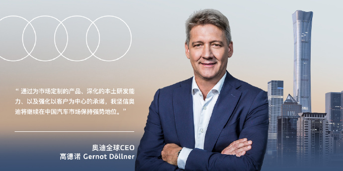 奥迪全球CEO高德诺发言